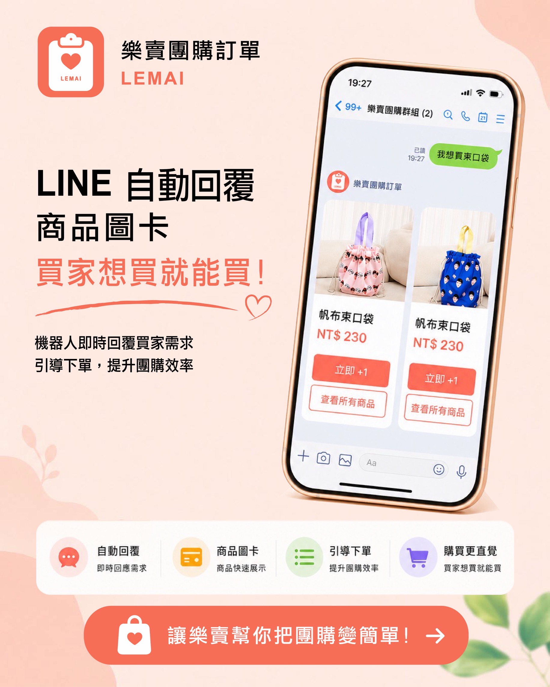 LINE 自動回覆商品圖卡