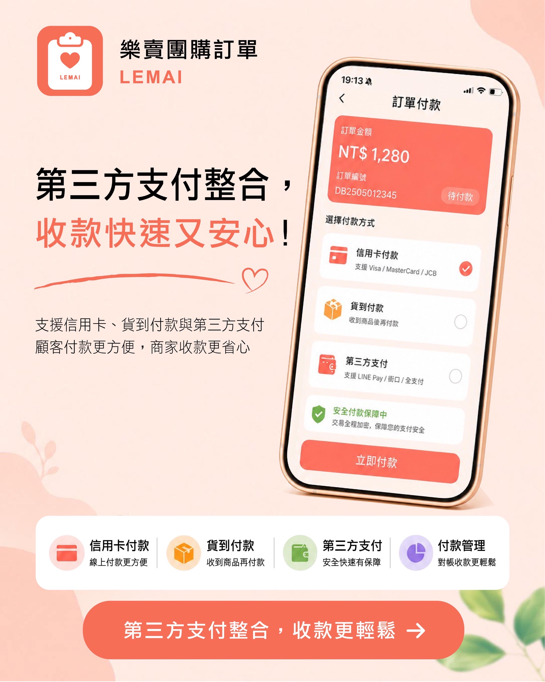 第三方支付整合