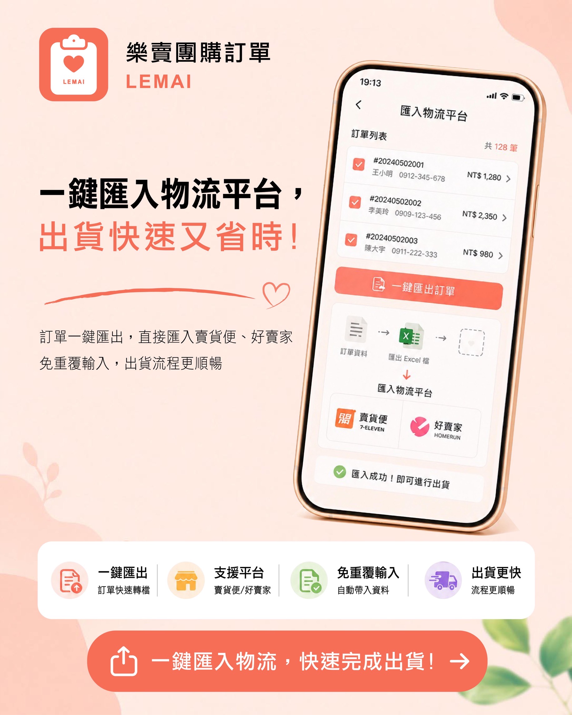 一鍵匯入物流平台